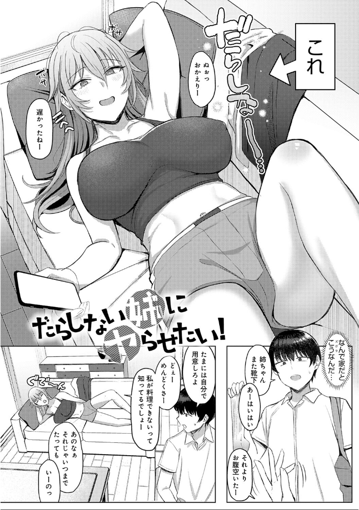 エロ漫画:あこがれブレイキング【デジタル特装版】 【アシタ】 サンプル画像