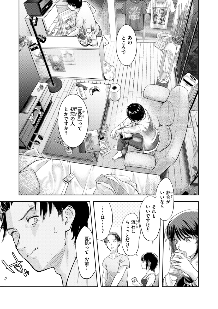 エロ漫画：彼女はされたい【デジタル版限定おまけ付き】 【さわたしゆん】 サンプル画像