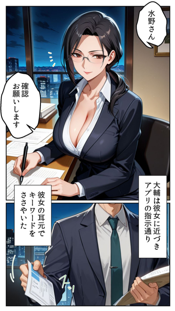 エロ漫画:●●アプリと人妻お局の淫らな堕落 〜社内一のエロい女を思いのままに〜 モザイク版 【とろとろコミック あいラビ】 サンプル画像