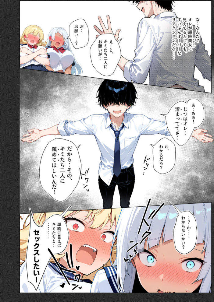 エロ漫画:セックスカースト逆転世界 〜貞操観念も美醜も逆転!冴えない俺は無双する〜(1) 【紋丸とる】 サンプル画像