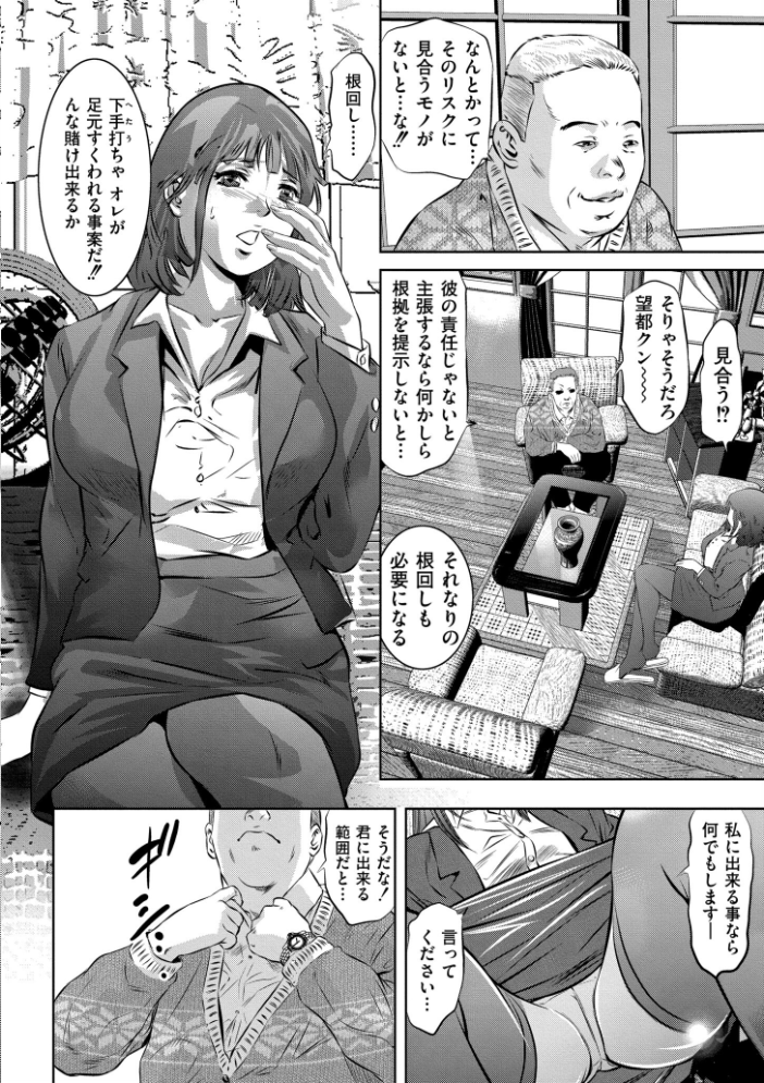 エロ漫画:人妻姦堕ち録 【鬼窪浩久 COMIC快艶編集部】 サンプル画像