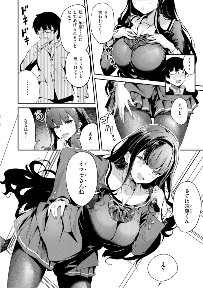 エロ漫画：だんだんクセになる【デジタル版限定おまけ付き】 【パンダエキス】 サンプル画像