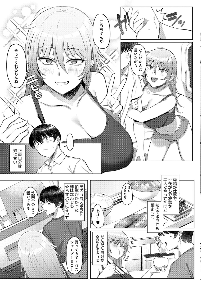 エロ漫画:あこがれブレイキング【デジタル特装版】 【アシタ】 サンプル画像