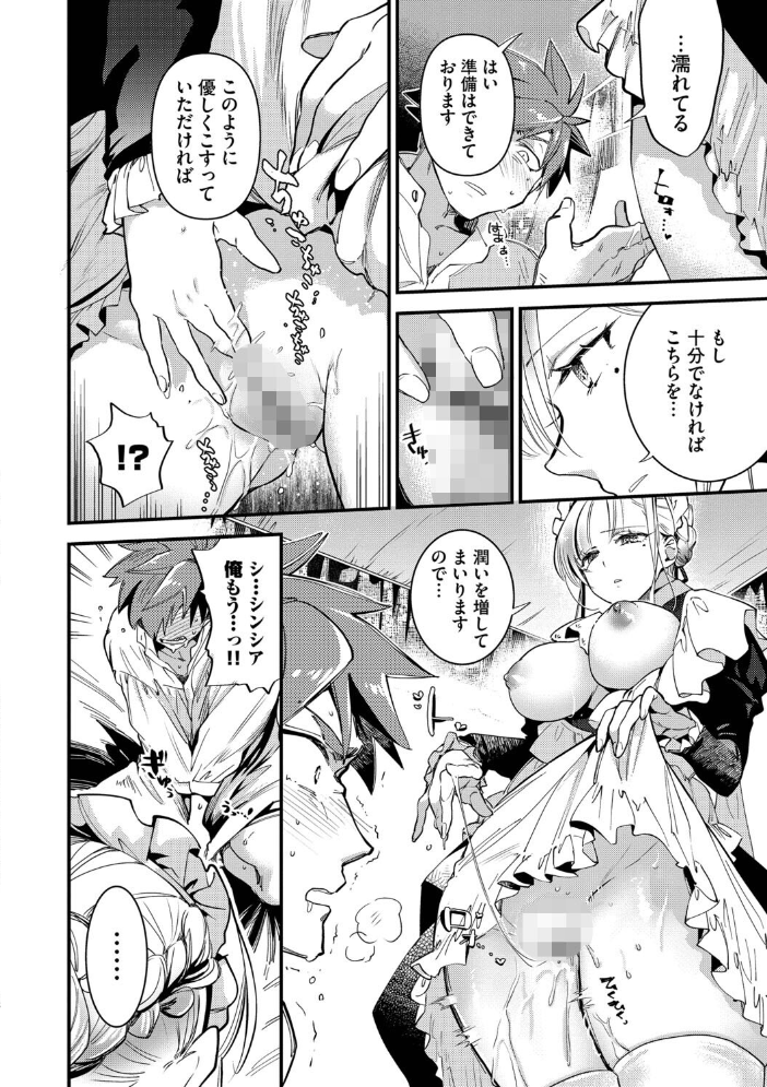 エロ漫画:ブライド・メイド(単行本)【デジタル特装版】【FANZA限定版】 【可座ミドリ コミックバベル編集部】 サンプル画像