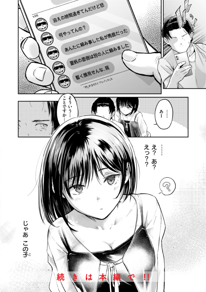 エロ漫画：彼女はされたい【デジタル版限定おまけ付き】 【さわたしゆん】 サンプル画像