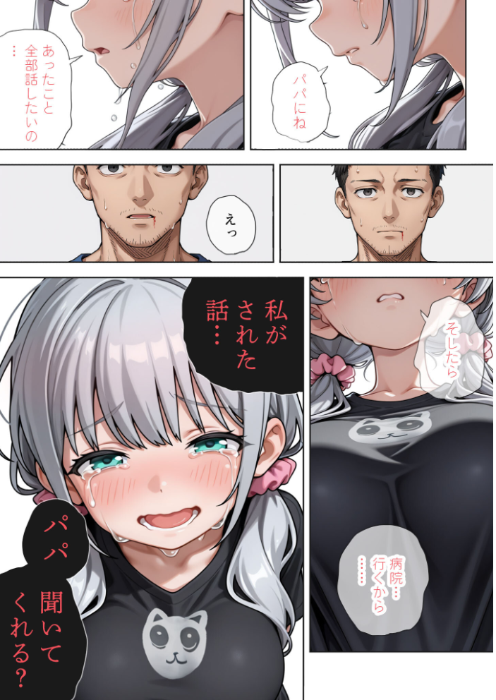 エロ漫画:娘の告白 モザイク版 【愛・筋肉博 あいラビ】 サンプル画像