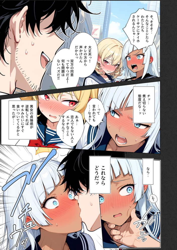 エロ漫画:セックスカースト逆転世界 〜貞操観念も美醜も逆転!冴えない俺は無双する〜(1) 【紋丸とる】 サンプル画像