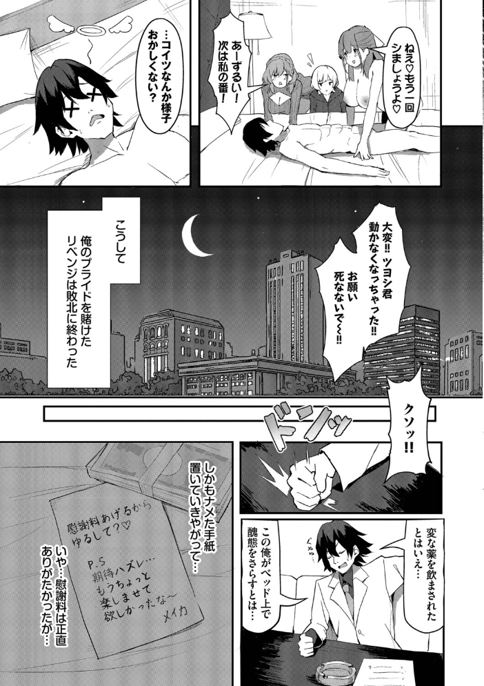 エロ漫画:ビッチ五姉妹攻略ゲーム【デジタル特装版】【FANZA限定版】 【ホイホイこーろ コミックバベル編集部】 サンプル画像