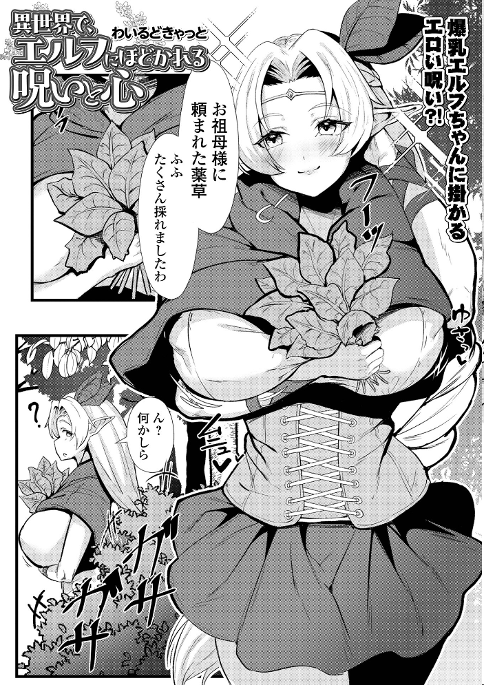 エロ漫画：WEB配信転生ものアンソロジー 転生したら交合しちまった件 第9巻 【ももやまかねちち 蒼沼シズマ 八手美以菜 菅野たかし ぱょちょ TAMAKIN 一水社編集部 わいるどきゃっと】 サンプル画像