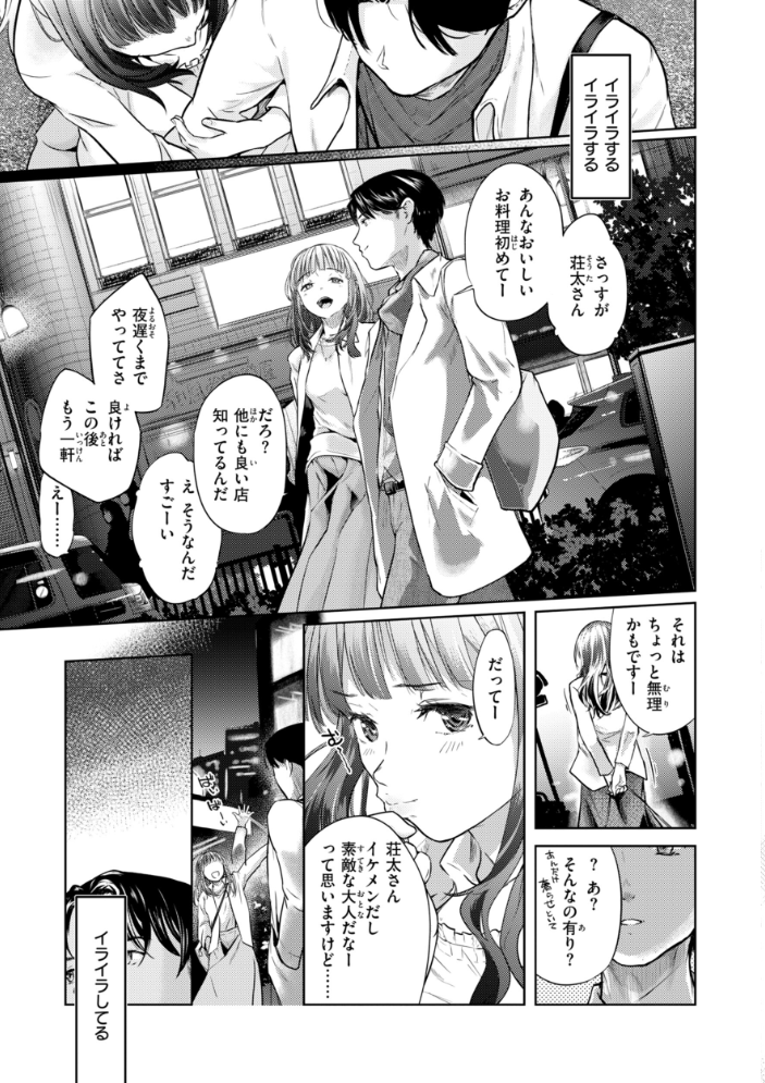 エロ漫画：彼女はされたい【デジタル版限定おまけ付き】 【さわたしゆん】 サンプル画像