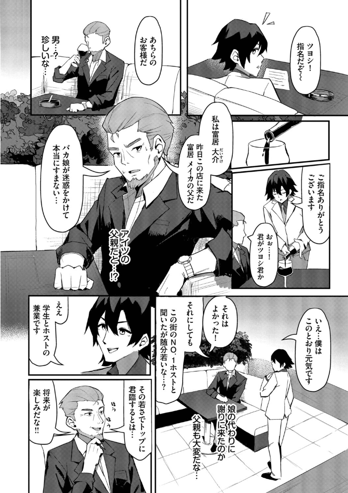エロ漫画:ビッチ五姉妹攻略ゲーム【デジタル特装版】【FANZA限定版】 【ホイホイこーろ コミックバベル編集部】 サンプル画像