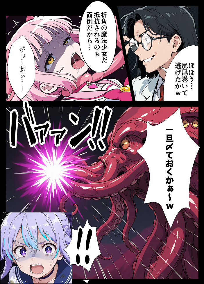 エロ漫画:AIが支配する世界で人類を裏切った俺は正義の魔法少女をドスケベ●●する モザイク版 【MTコミック もみむ あいラビ】 サンプル画像