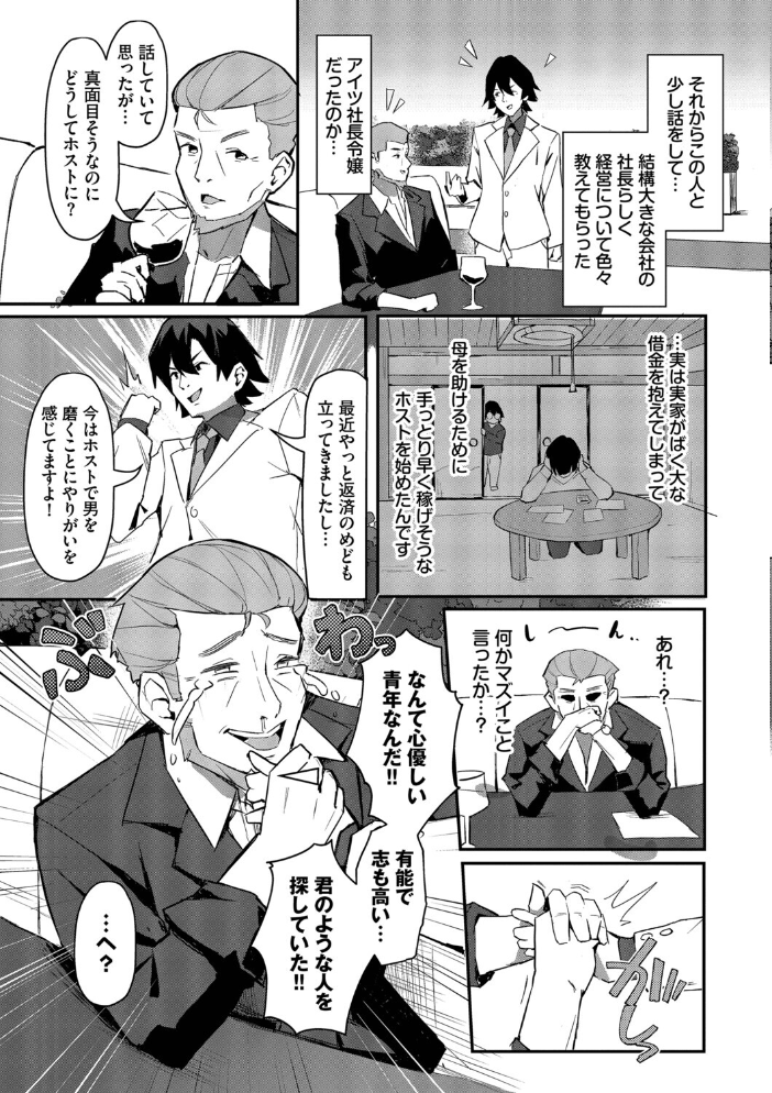 エロ漫画:ビッチ五姉妹攻略ゲーム【デジタル特装版】【FANZA限定版】 【ホイホイこーろ コミックバベル編集部】 サンプル画像