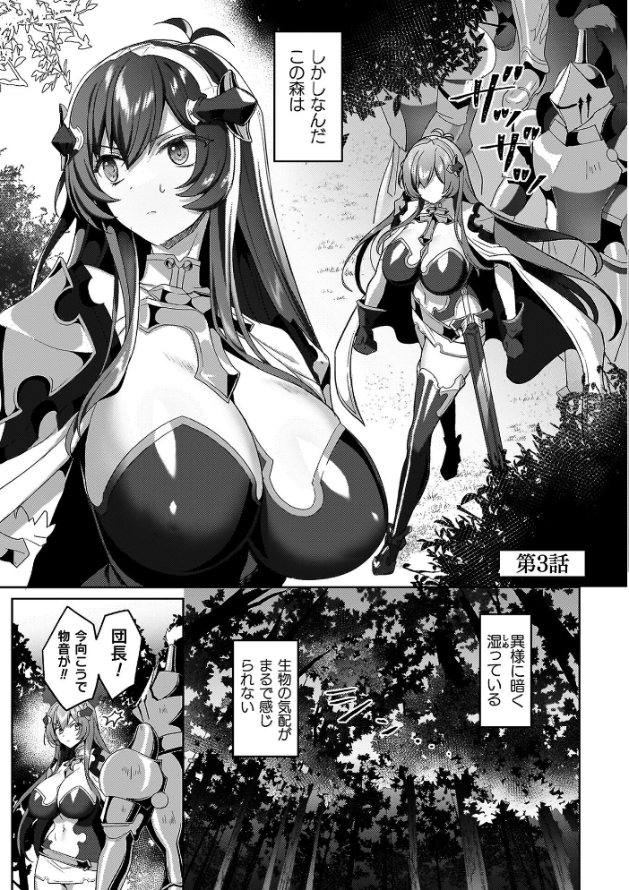 エロ漫画:エデンズリッター 第1章外伝 淫難の巫女姫セシリィ編 THE COMIC 【恋河ミノル Waffle】 サンプル画像