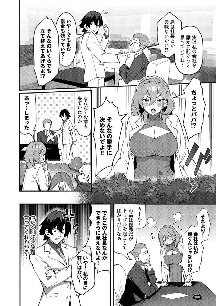 エロ漫画:ビッチ五姉妹攻略ゲーム【デジタル特装版】【FANZA限定版】 【ホイホイこーろ コミックバベル編集部】 サンプル画像