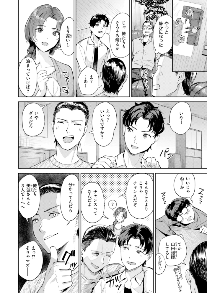 エロ漫画：ツー・オン・ワン【デジタル版限定おまけ付き】 【山石18】 サンプル画像