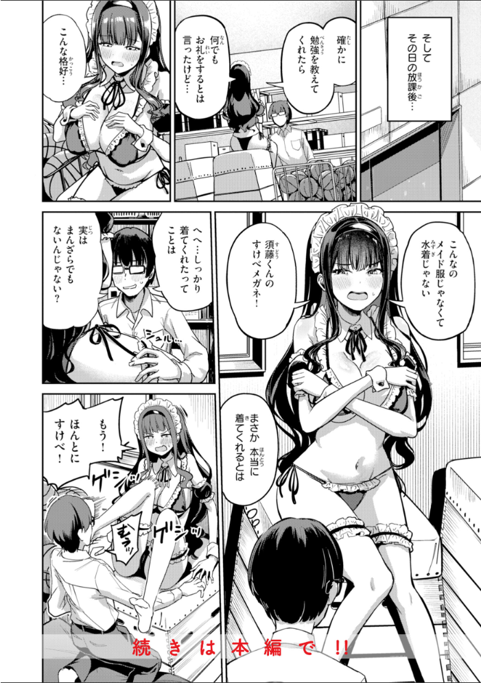 エロ漫画：だんだんクセになる【デジタル版限定おまけ付き】 【パンダエキス】 サンプル画像