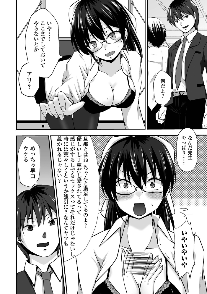 エロ漫画:M性奥さんの沼る癖【通常版】 【水夜ちはる 一水社編集部】 サンプル画像