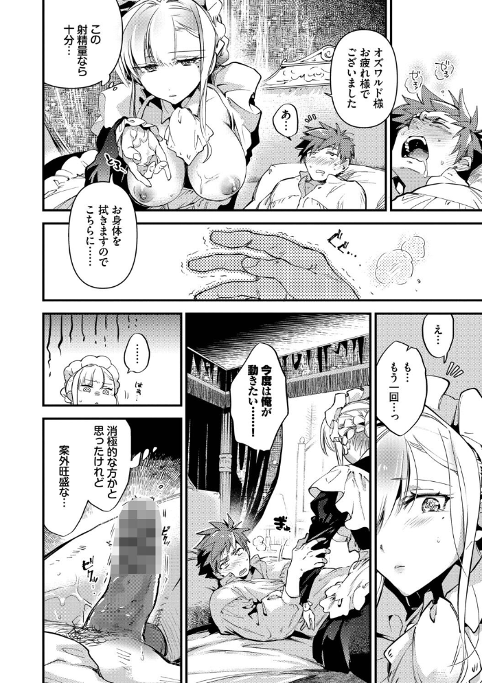 エロ漫画:ブライド・メイド(単行本)【デジタル特装版】【FANZA限定版】 【可座ミドリ コミックバベル編集部】 サンプル画像