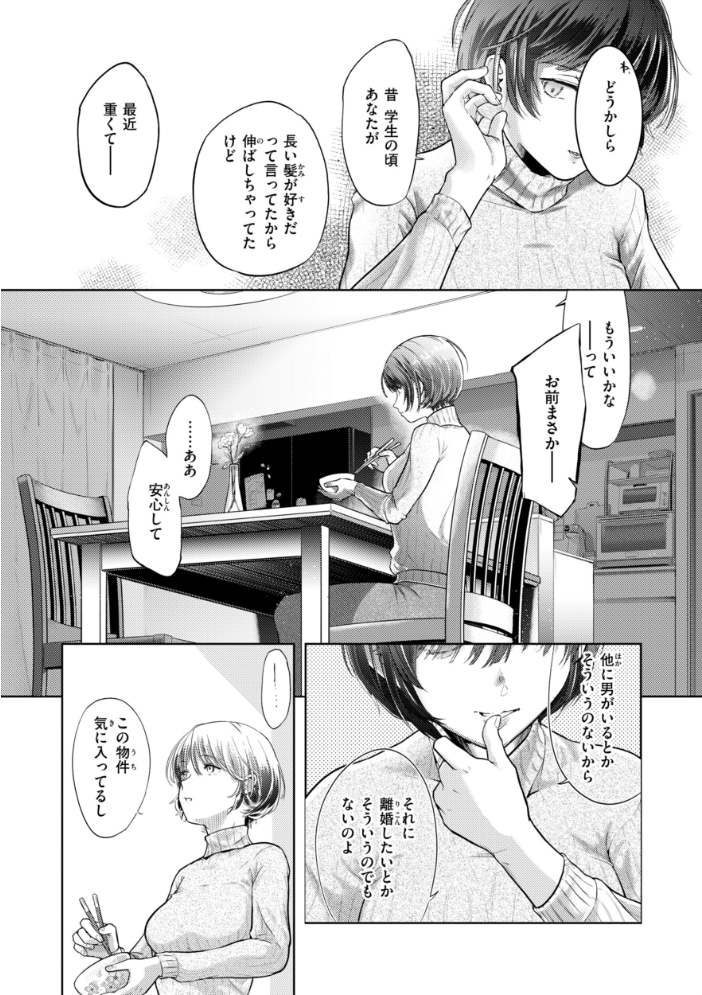 エロ漫画：彼女はされたい【デジタル版限定おまけ付き】 【さわたしゆん】 サンプル画像