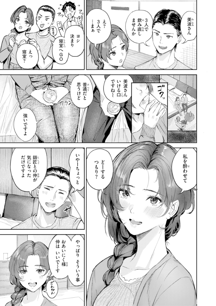 エロ漫画：ツー・オン・ワン【デジタル版限定おまけ付き】 【山石18】 サンプル画像