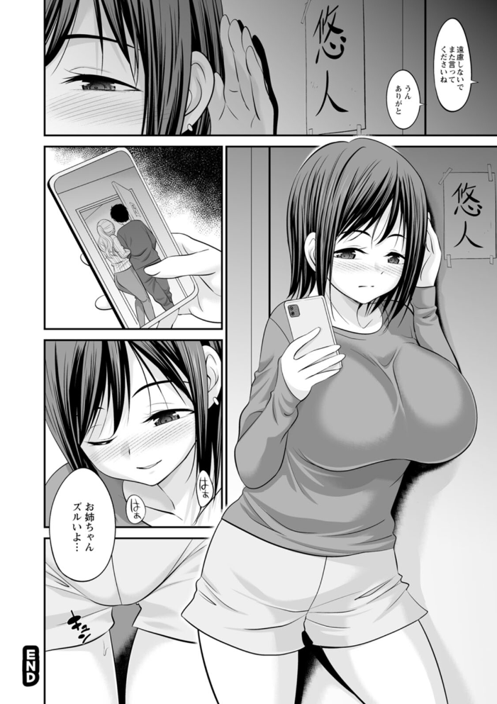エロ漫画:キミとヤリたいっ!! 【あべつくも】 サンプル画像