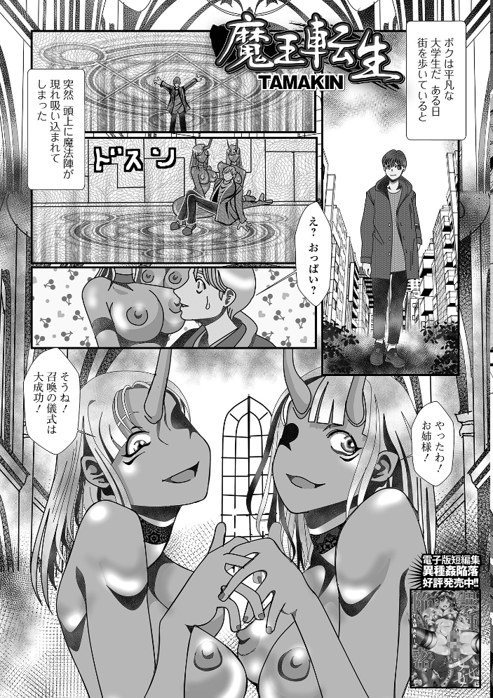 エロ漫画：WEB配信転生ものアンソロジー 転生したら交合しちまった件 第9巻 【ももやまかねちち 蒼沼シズマ 八手美以菜 菅野たかし ぱょちょ TAMAKIN 一水社編集部 わいるどきゃっと】 サンプル画像