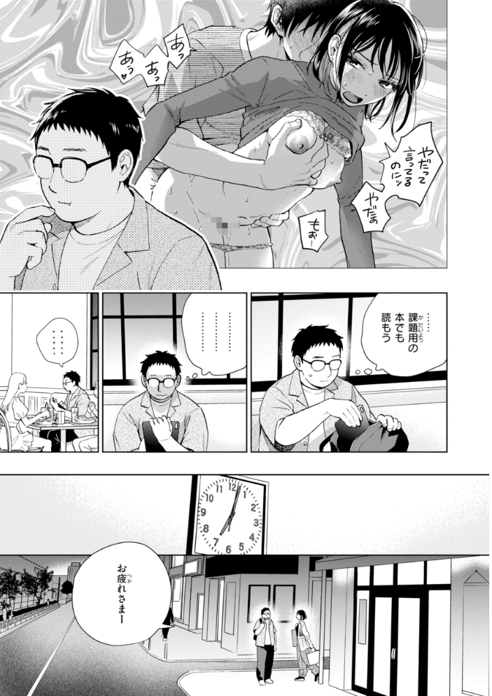 エロ漫画:だって発情しちゃうから【デジタル版限定おまけ付き】 【どらのやま】 サンプル画像
