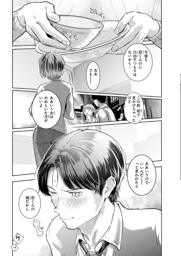 エロ漫画：彼女はされたい【デジタル版限定おまけ付き】 【さわたしゆん】 サンプル画像