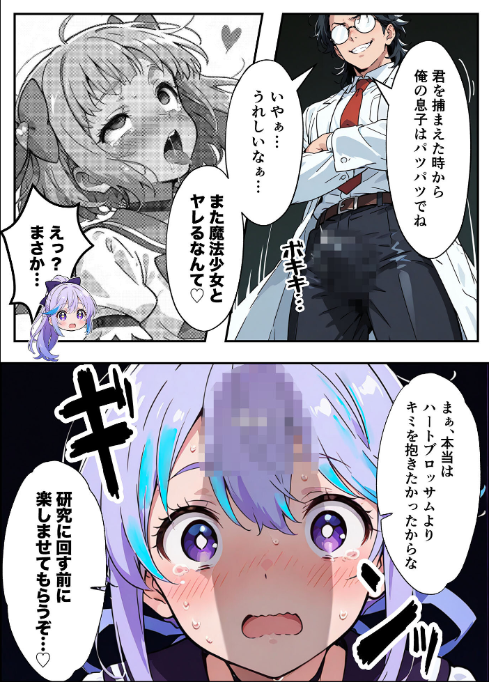 エロ漫画:AIが支配する世界で人類を裏切った俺は正義の魔法少女をドスケベ●●する モザイク版 【MTコミック もみむ あいラビ】 サンプル画像