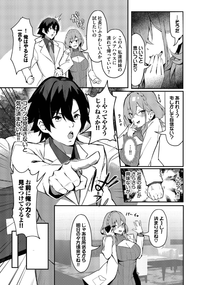 エロ漫画:ビッチ五姉妹攻略ゲーム【デジタル特装版】【FANZA限定版】 【ホイホイこーろ コミックバベル編集部】 サンプル画像