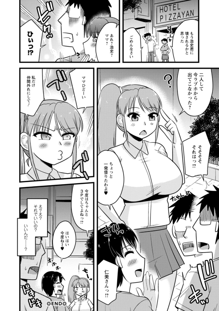 エロ漫画:ヤリたい盛りな人妻たち 【神宮小川】 サンプル画像