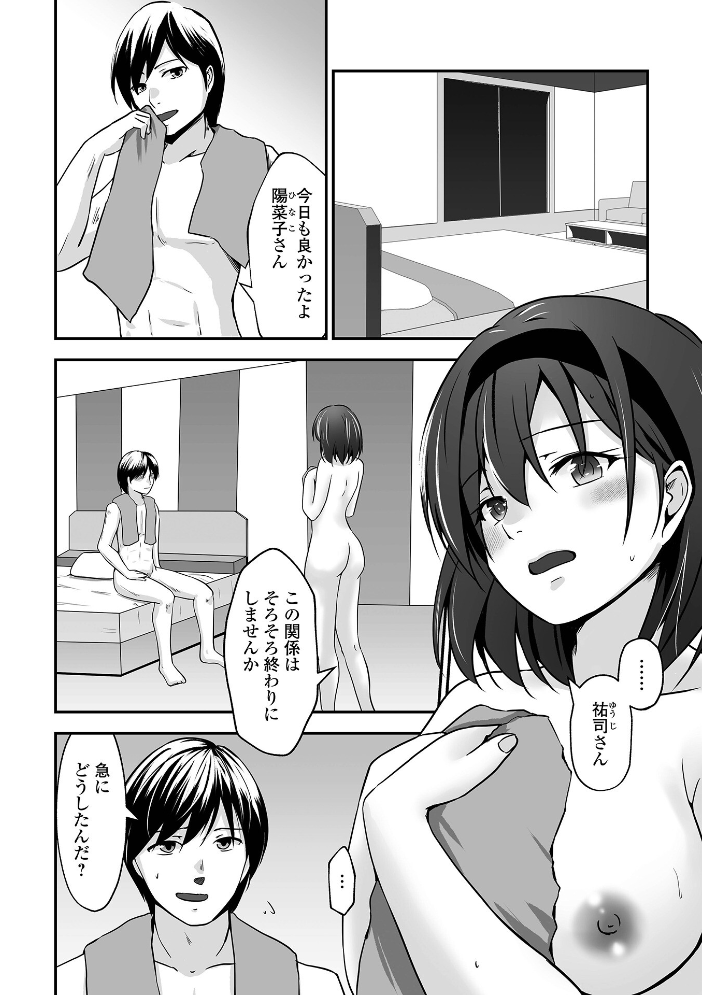 エロ漫画:M性奥さんの沼る癖【通常版】 【水夜ちはる 一水社編集部】 サンプル画像