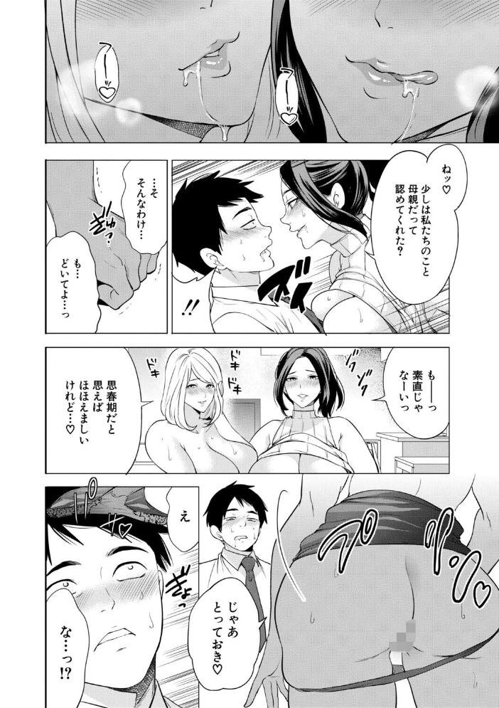 エロ漫画:エロママ エロすぎる母親が二人できた話 【宮原歩 MUJIN編集部】 サンプル画像