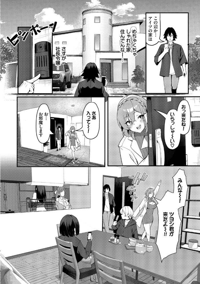 エロ漫画:ビッチ五姉妹攻略ゲーム【デジタル特装版】【FANZA限定版】 【ホイホイこーろ コミックバベル編集部】 サンプル画像