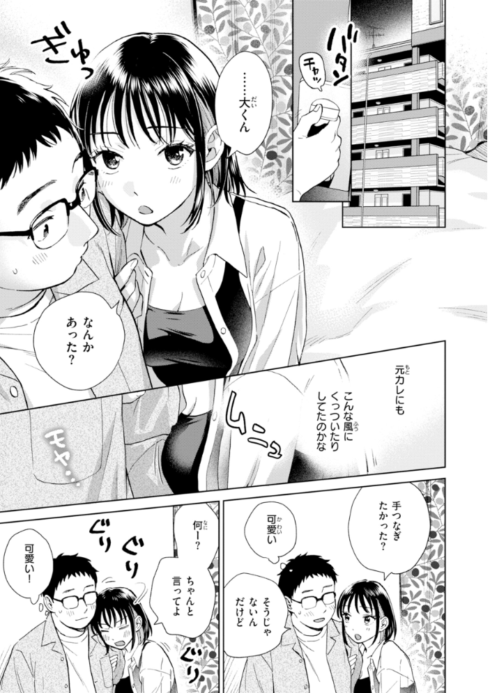 エロ漫画:だって発情しちゃうから【デジタル版限定おまけ付き】 【どらのやま】 サンプル画像