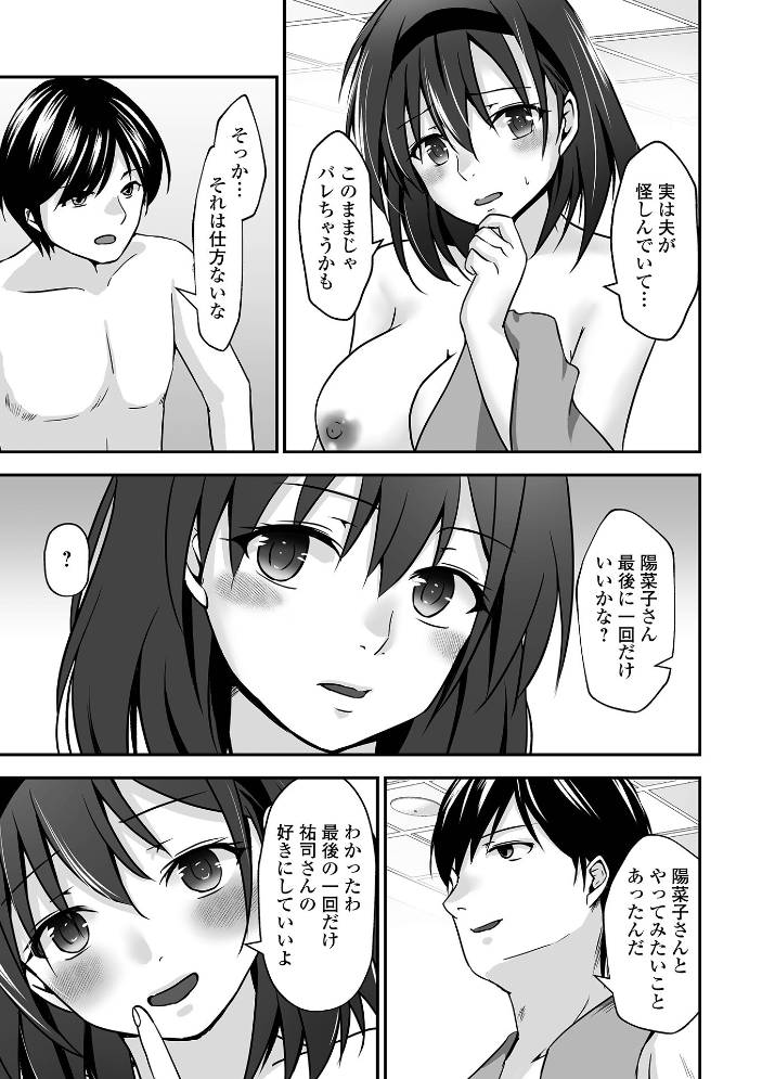 エロ漫画:M性奥さんの沼る癖【通常版】 【水夜ちはる 一水社編集部】 サンプル画像