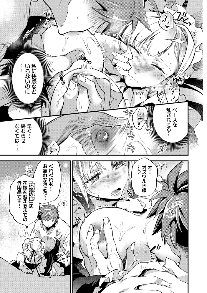 エロ漫画:ブライド・メイド(単行本)【デジタル特装版】【FANZA限定版】 【可座ミドリ コミックバベル編集部】 サンプル画像