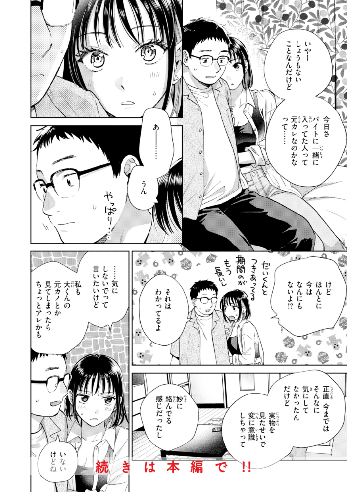 エロ漫画:だって発情しちゃうから【デジタル版限定おまけ付き】 【どらのやま】 サンプル画像