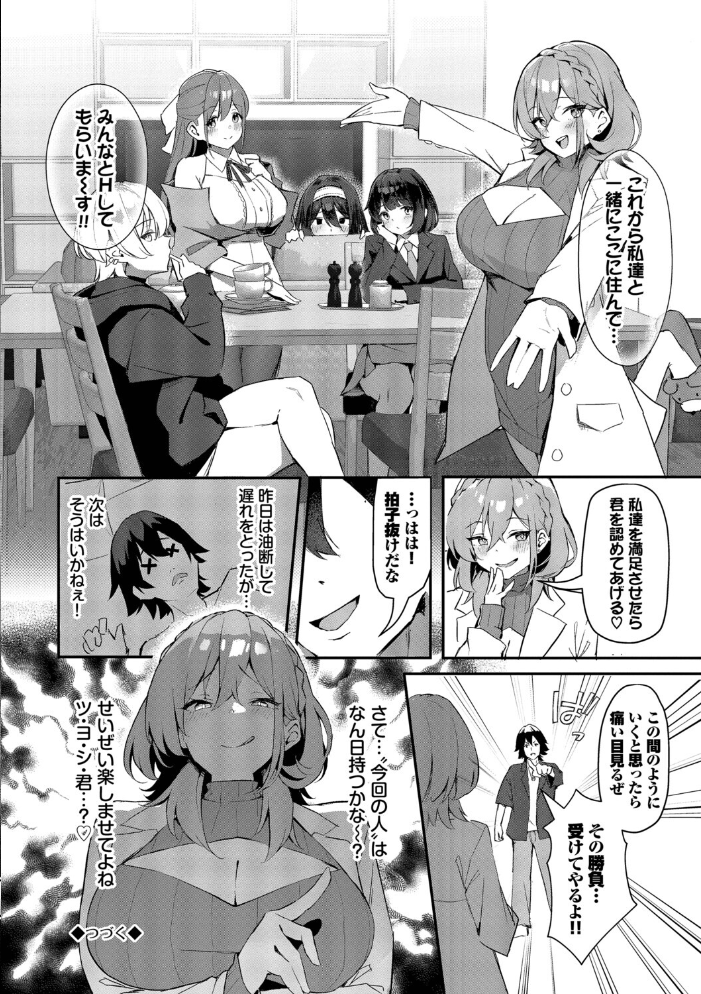 エロ漫画:ビッチ五姉妹攻略ゲーム【デジタル特装版】【FANZA限定版】 【ホイホイこーろ コミックバベル編集部】 サンプル画像