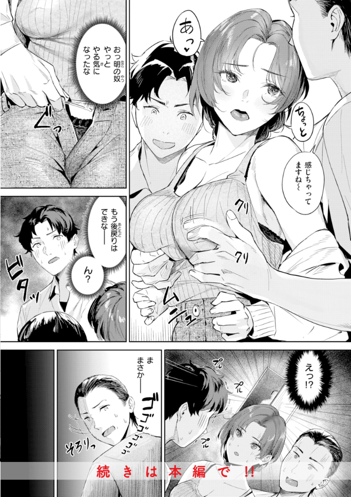 エロ漫画：ツー・オン・ワン【デジタル版限定おまけ付き】 【山石18】 サンプル画像