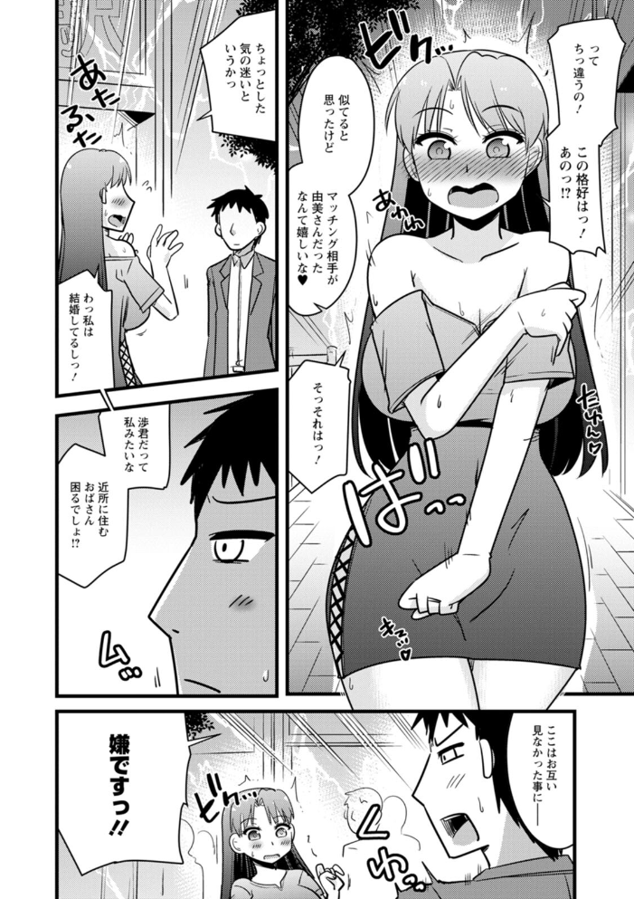 エロ漫画:ヤリたい盛りな人妻たち 【神宮小川】 サンプル画像