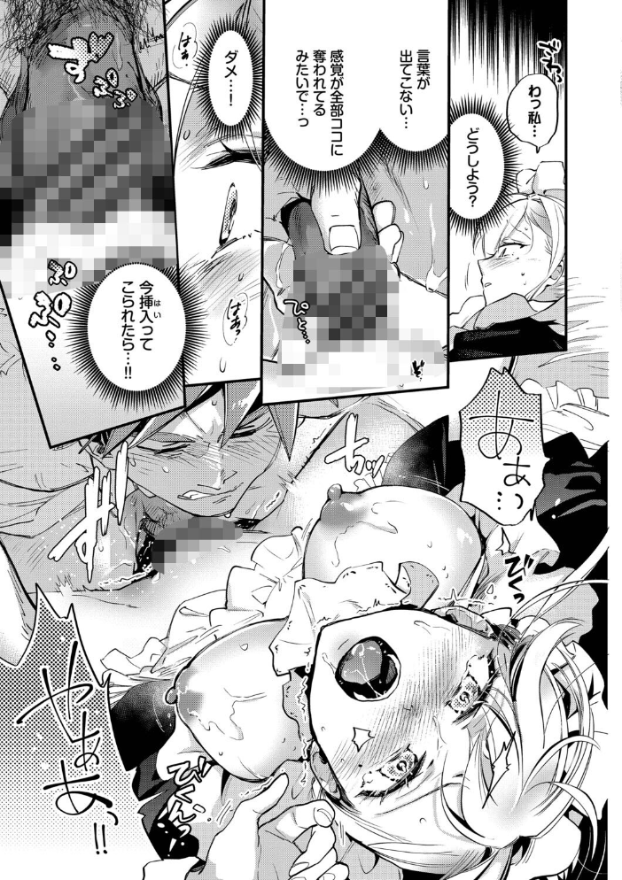 エロ漫画:ブライド・メイド(単行本)【デジタル特装版】【FANZA限定版】 【可座ミドリ コミックバベル編集部】 サンプル画像