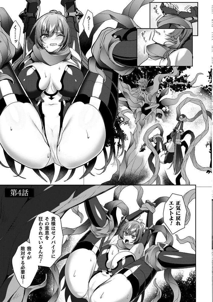 エロ漫画:エデンズリッター 第1章外伝 淫難の巫女姫セシリィ編 THE COMIC 【恋河ミノル Waffle】 サンプル画像