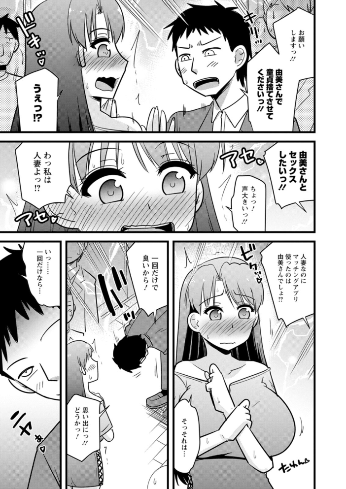 エロ漫画:ヤリたい盛りな人妻たち 【神宮小川】 サンプル画像
