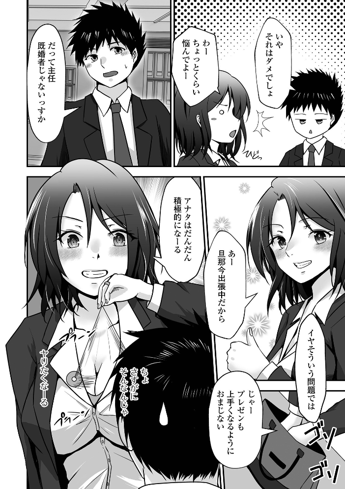 エロ漫画:M性奥さんの沼る癖【通常版】 【水夜ちはる 一水社編集部】 サンプル画像