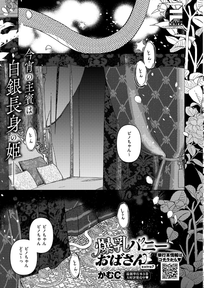 エロ漫画:COMIC E×E 71【FANZA限定特典付き】 【ななお 日吉ハナ 緋月アキラ クロウ 篠塚醸二 津路参汰 DISTANCE 睦茸 三巷文 しまじ なまにくATK 桂井よしあき あきのそら 智弘カイ 夏彦 夏桜 へんりいだ 雛咲葉 鳥茶丸 ひなづか凉 ナポ たらぞお イトハナ チンプル堀田 ヘリを かむC 柿野なしこ Jewel 雨あられ たかよみ 吉備あんみつ むおと 麦子 よしとら へたれん KS オオサキ 源 うこ ゴンデロガ 夕凪ショウ 遠野えすけ Karl 神通RIKI しおこひー】 サンプル画像