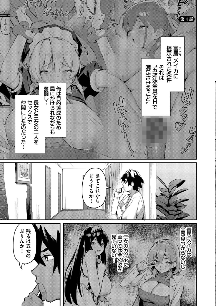 エロ漫画:ビッチ五姉妹攻略ゲーム【デジタル特装版】【FANZA限定版】 【ホイホイこーろ コミックバベル編集部】 サンプル画像