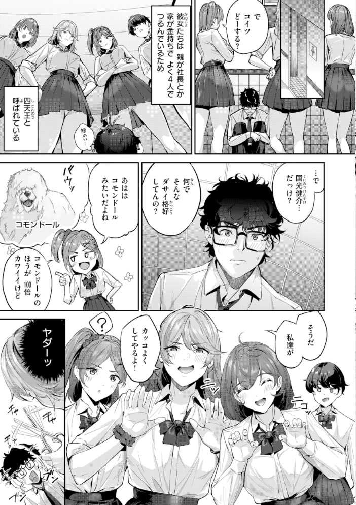 エロ漫画：ツー・オン・ワン【デジタル版限定おまけ付き】 【山石18】 サンプル画像