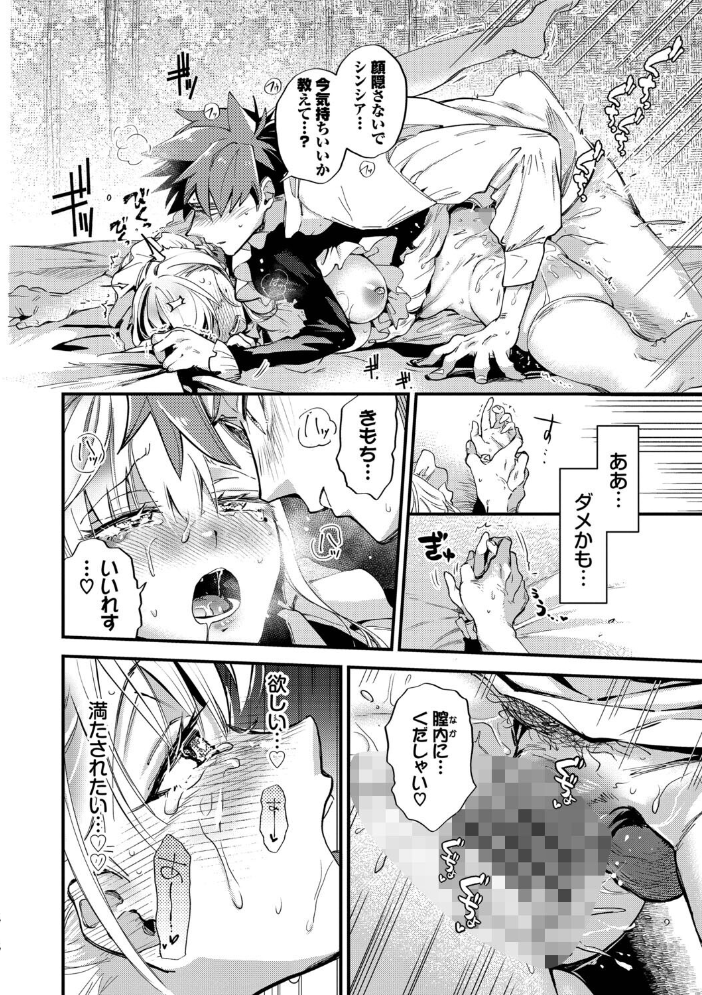 エロ漫画:ブライド・メイド(単行本)【デジタル特装版】【FANZA限定版】 【可座ミドリ コミックバベル編集部】 サンプル画像